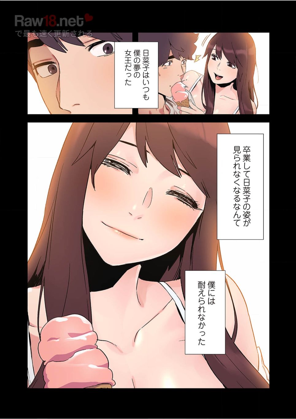 生残賭博 - Page 21